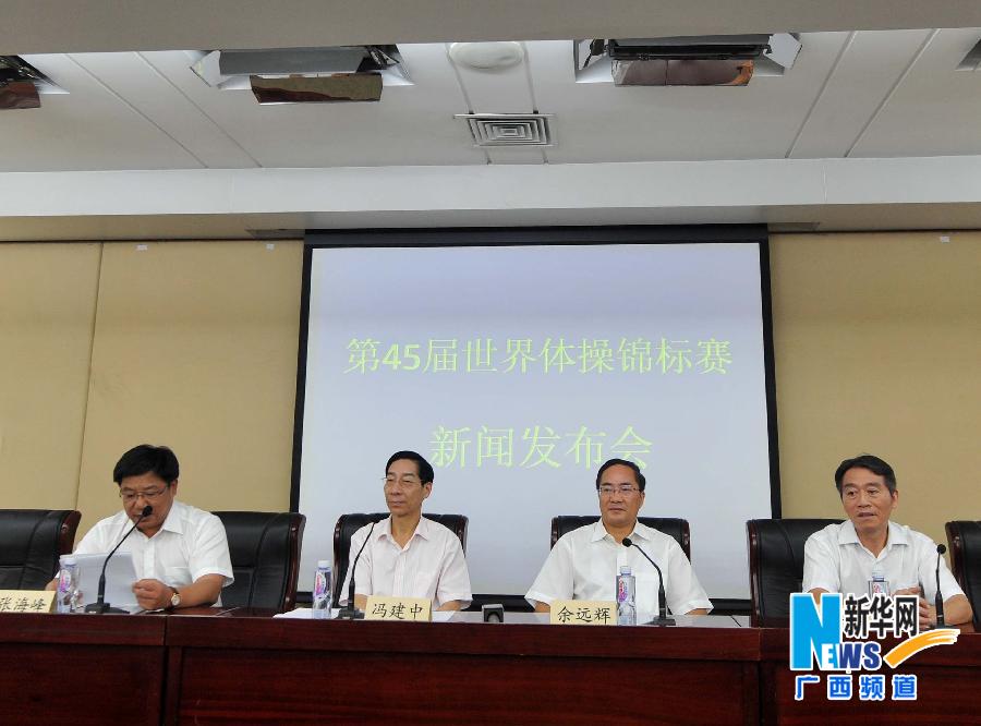 （体育）南宁体操世锦赛准备工作基本就绪