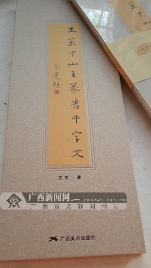 广西女书法家篆书字体惊艳全国 千字文字帖集出版
