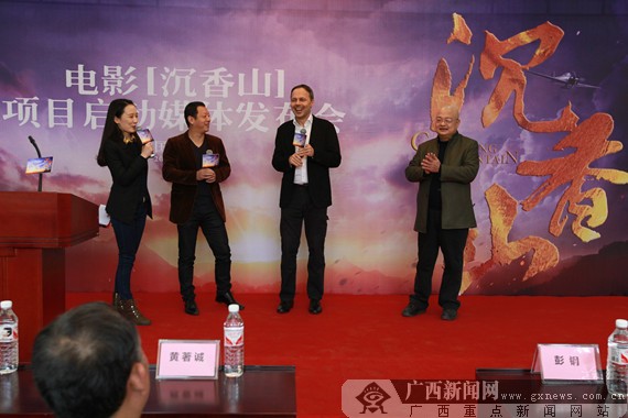 中法合拍电影《沉香山》项目在南宁隆重启动