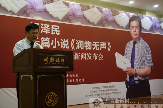 本土长篇小说《润物无声》 讲述南宁企业改革故事