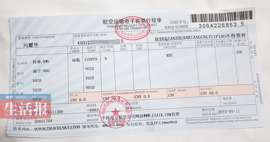 南航0元购机票 只花120元南宁桂林来回飞一圈(图)