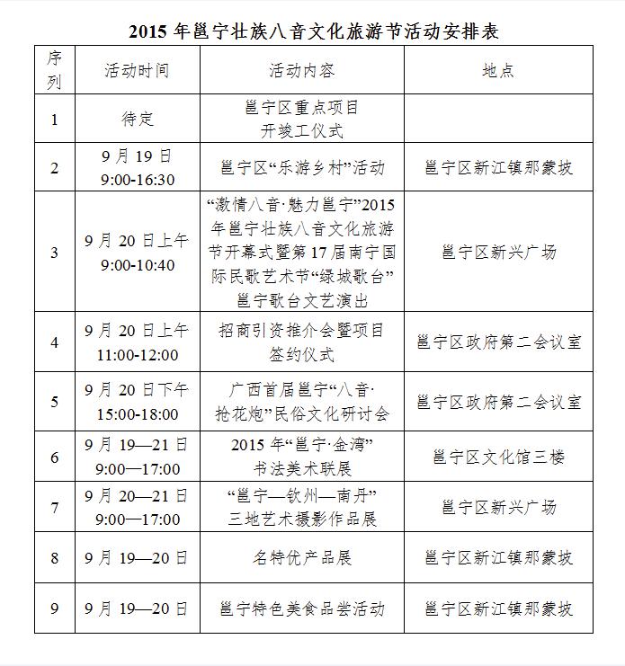 南宁邕宁八音文化旅游节将开幕 呈现7大亮点