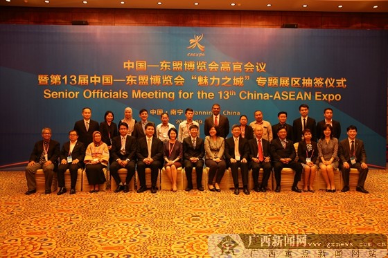 [聚焦东博会]第12届东博会高官会议9月20日举行