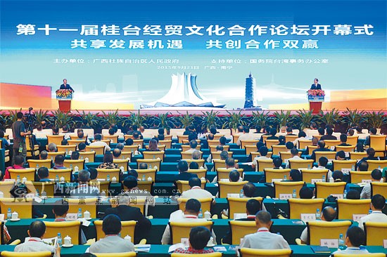 共享机遇 第十一届桂台经贸文化合作论坛在邕开幕