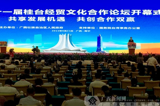 共享机遇 第十一届桂台经贸文化合作论坛在邕开幕