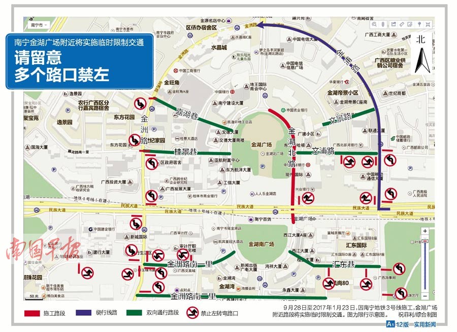 南宁金湖广场附近将实施临时限制交通 多路口禁左